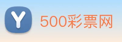 500彩票网 logo